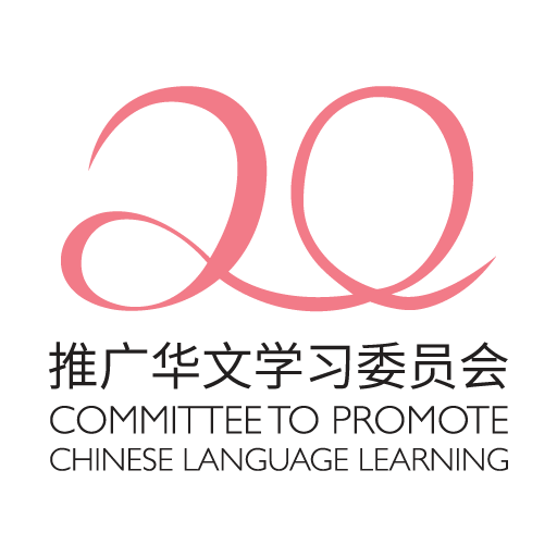 Committee to Promote Chinese Language Learning Logo